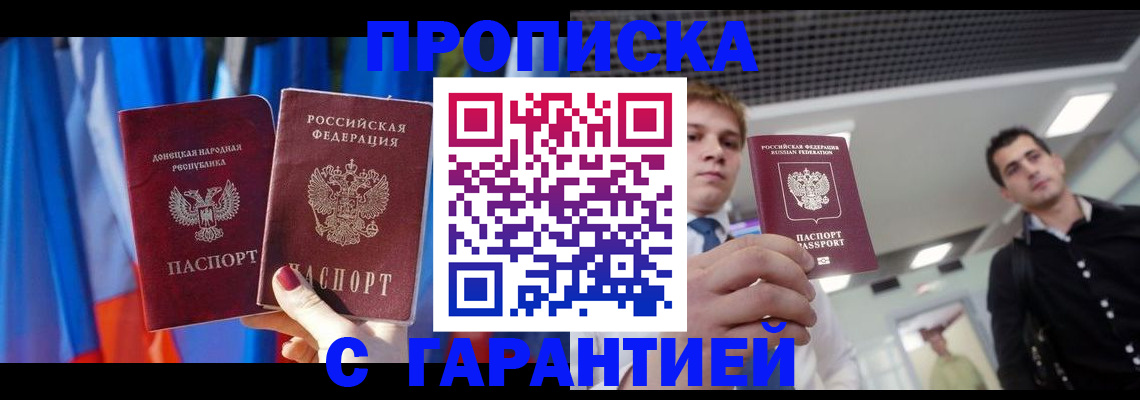 прописка от собственника в Тейково