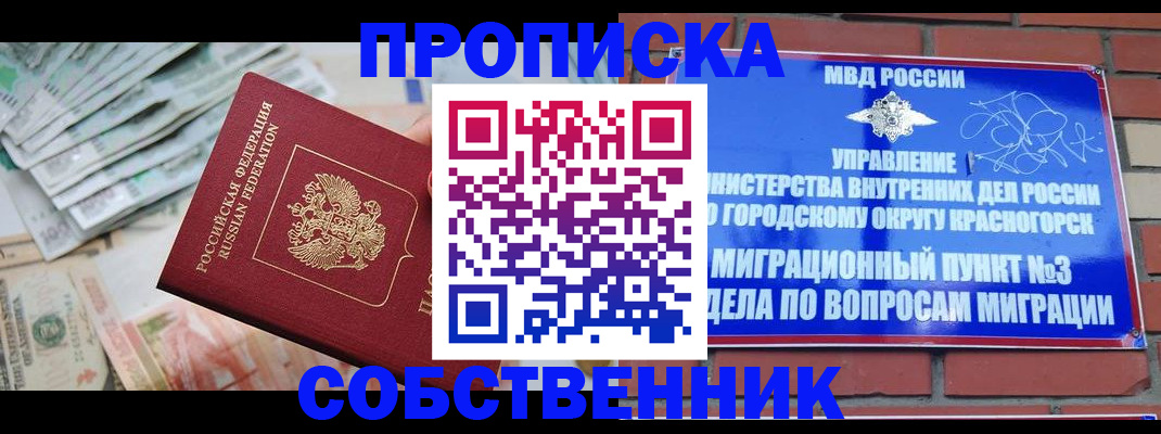 прописка гарантия в Тейково